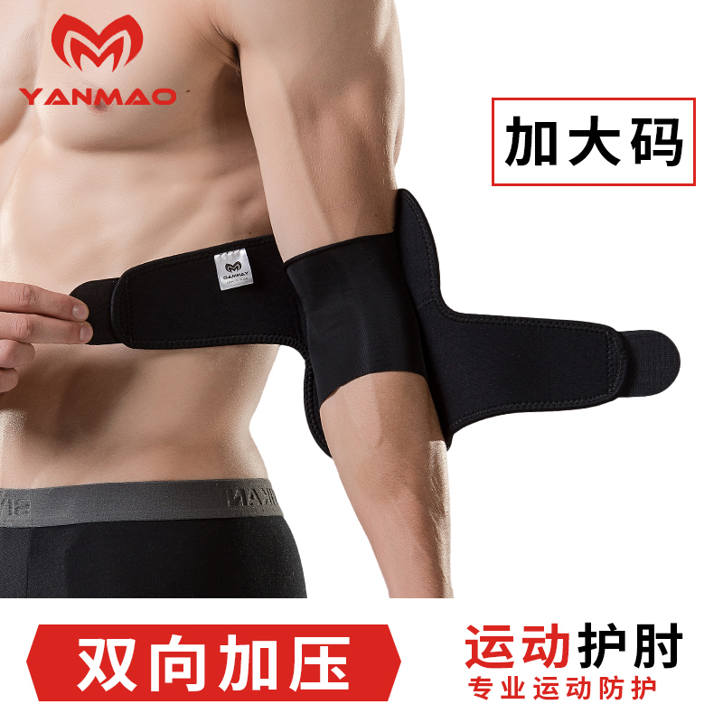 运动护肘网球关节健身专用夏季
