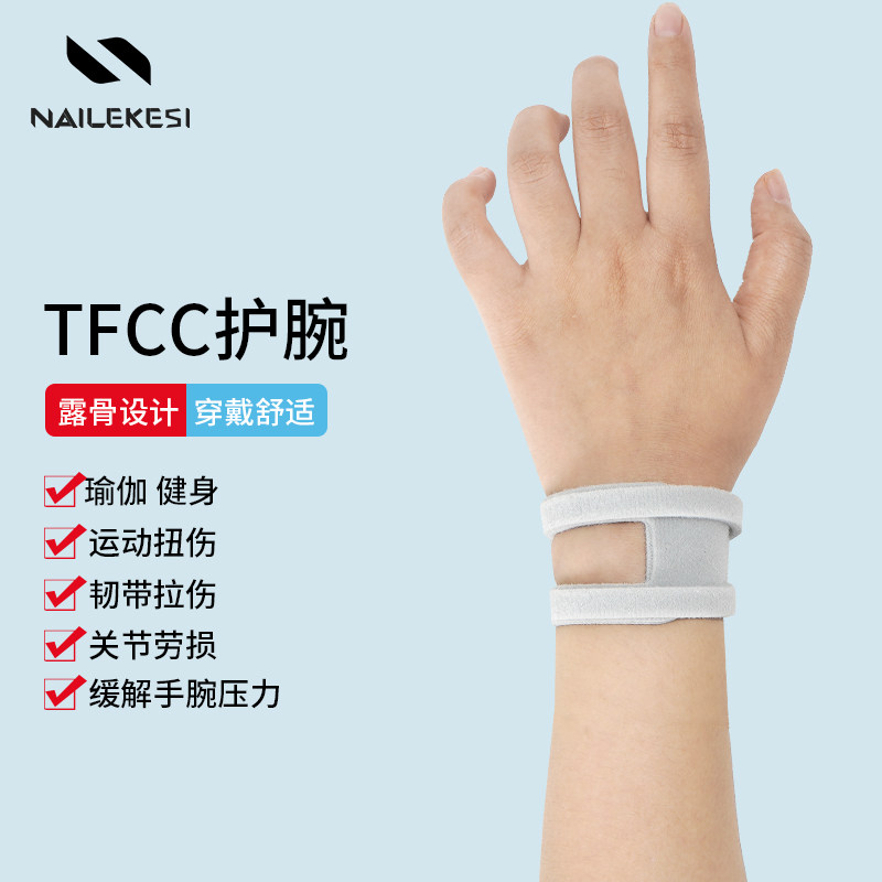 tfcc护腕扭伤手腕腱鞘关节损伤瑜伽运动专用固定专业健身透气腕带