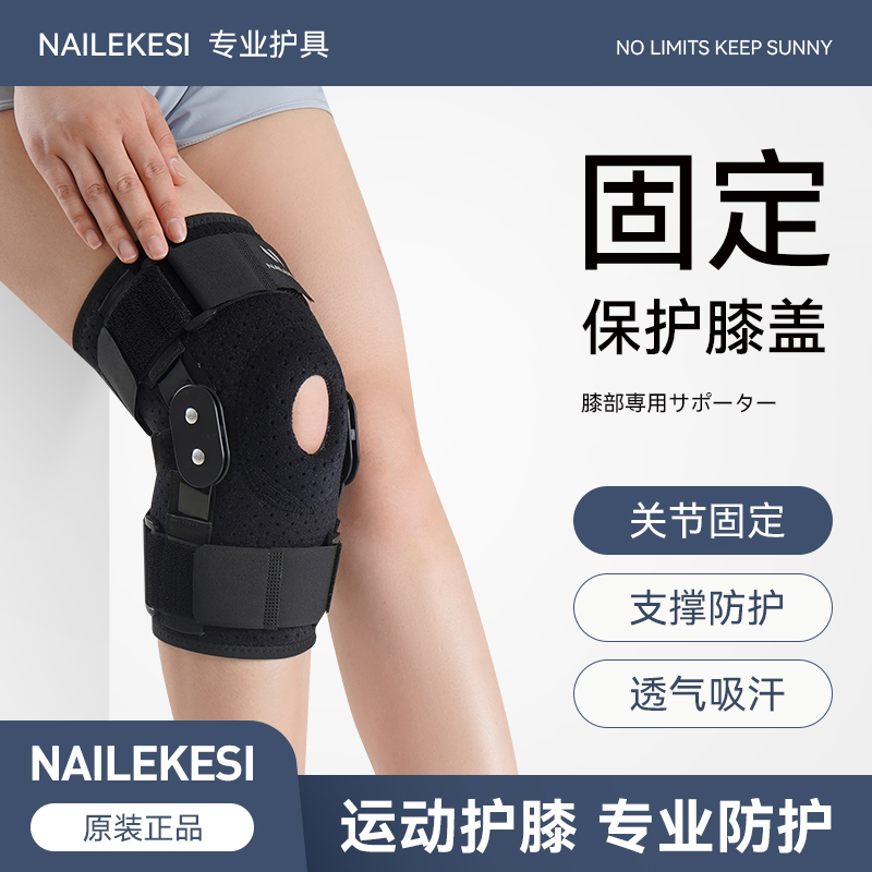 耐力克斯-固定护膝-运动护膝膝盖保护固定髌骨关节半月板护具男