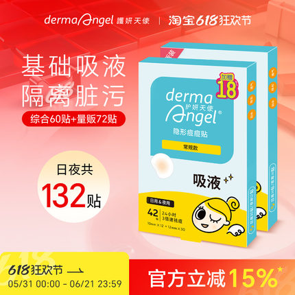 护妍天使痘痘贴隐形净痘贴抗痘人工皮隐形祛痘贴女日夜吸液青春豆