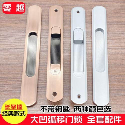 零越移门锁扣两种颜色款式