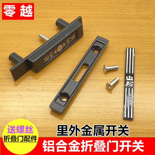 顶谷折叠门开关经典款式