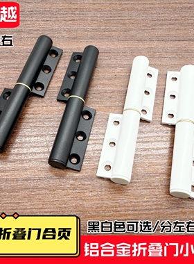 60折叠门合页五金配件黑白色合页铰链吊滑门合页厨房卫生间门合页