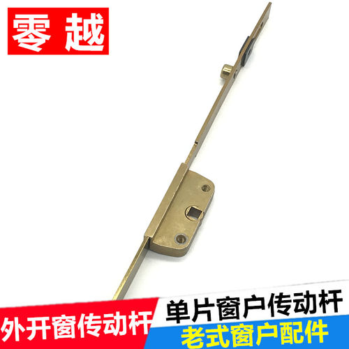 老式外开窗锁芯滑轨传动杆