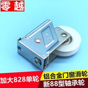 加大828单滑轮 新88平移推拉窗户轮轴承尼龙滑轮 铝合金门窗滚轮