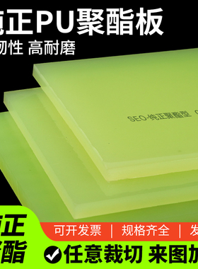 SEO85度聚氨酯平板CPUR方条优力胶方板牛筋板耐油耐磨定做加工U