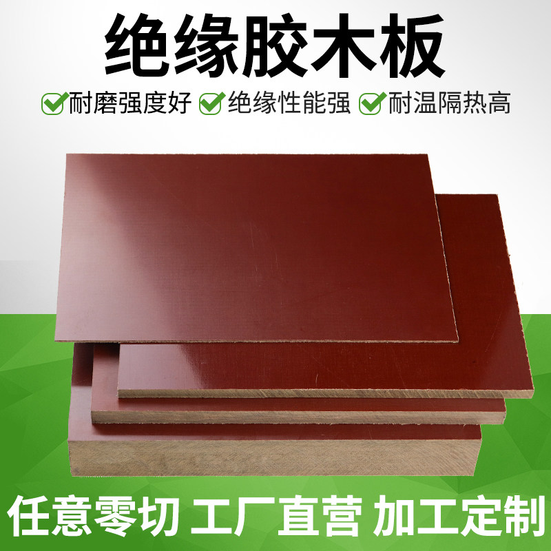 咖啡色胶木板绝缘酚醛层压纸电木板冷冲棒布纹板电工零切碉刻加工