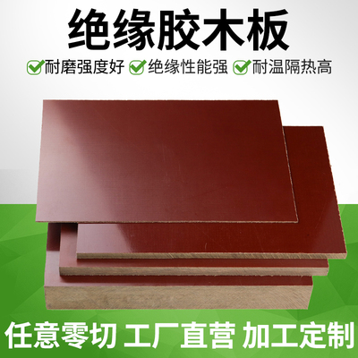 咖啡色胶木板绝缘酚醛层压纸电木板冷冲棒布纹板电工零切碉刻加工