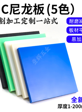 彩色MC尼龙板黑色纤维尼龙板板块pa6/66优质尼龙板材切割雕刻加工