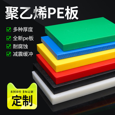 pe聚乙烯板食品级塑料雕刻加工