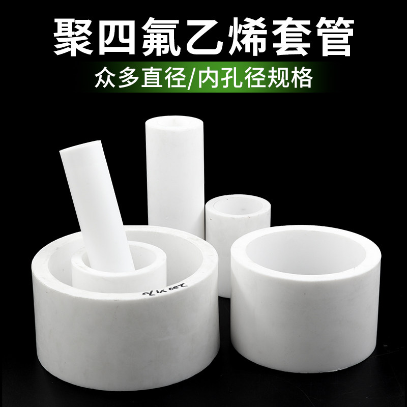 白色聚四氟乙筒棒纯料塑料王PTFE管铁氟龙模压管F4套管筒四氟直管