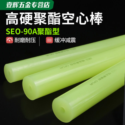 CPU高硬度聚氨酯空心棒纯聚酯