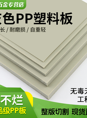 灰色PP板新料白色PHH板聚丙烯板塑料板无毒无味菜板耐砍雕刻加工