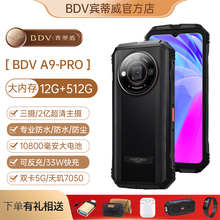 BDV A9Pro官方正品三防智能手机双卡5G防水防摔夜视512G超长待机