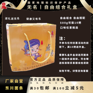 东川面条自由组合礼盒伴手礼云南特产国家地理标志保护产品