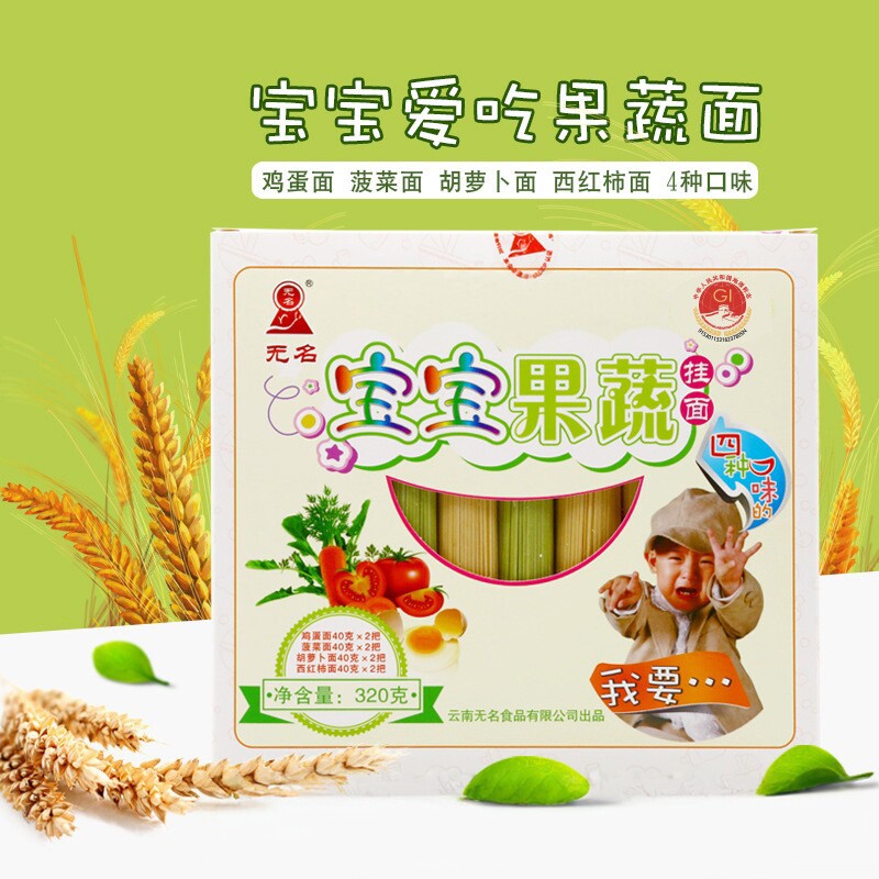 （30包邮）东川无名宝宝面杂粮面纯果蔬制作特细