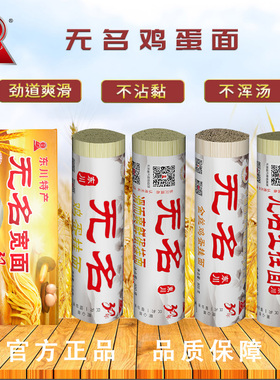 （30包邮）无名鸡蛋鹅蛋系列金丝无名王滑而爽宽面鲜鸡蛋东川面条