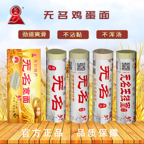 无名鸡蛋面金丝滑而爽宽面30包邮