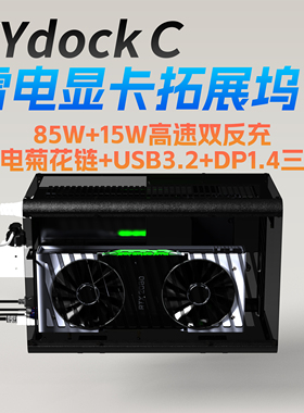 【顺丰现货】逍遥君 逍遥C OCUlink双模雷电显卡坞 雷电3雷电4