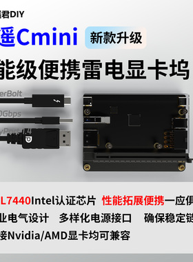 【现货直发】逍遥君DIY 雷电4雷电3显卡扩展坞 显卡坞Thunderbolt