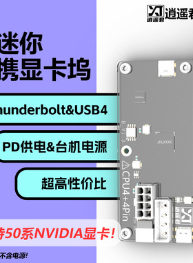 【现货直发】逍遥君DIY 逍遥 雷电4雷电3显卡扩展坞 Thunderbolt