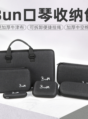 Bun布鲁斯半音阶复音通用口琴包加厚十孔12孔16孔24孔口琴收纳包