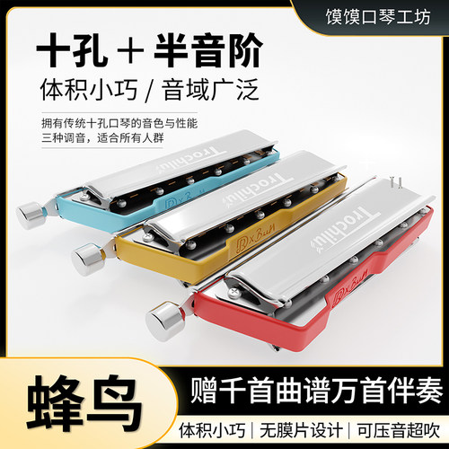 新赛道蜂鸟口琴嘉德瑞