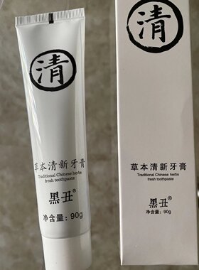 张宝旬小店 颐通堂 中药草本牙膏 清 适合口腔上火