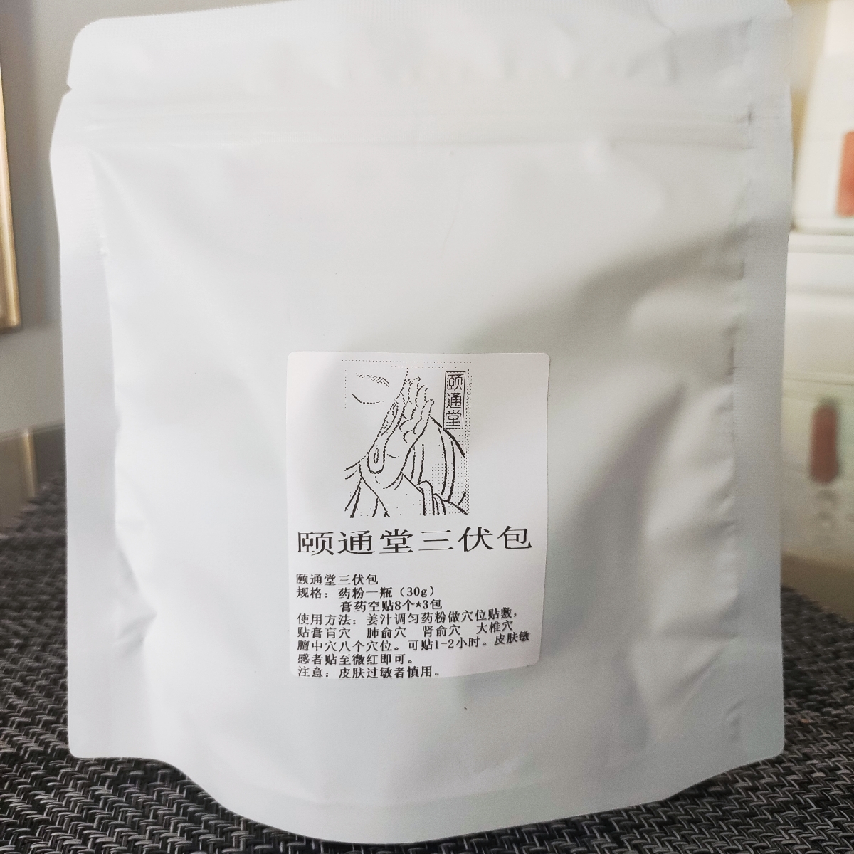 针灸匠张宝旬妙招 颐通堂 三伏套装包
