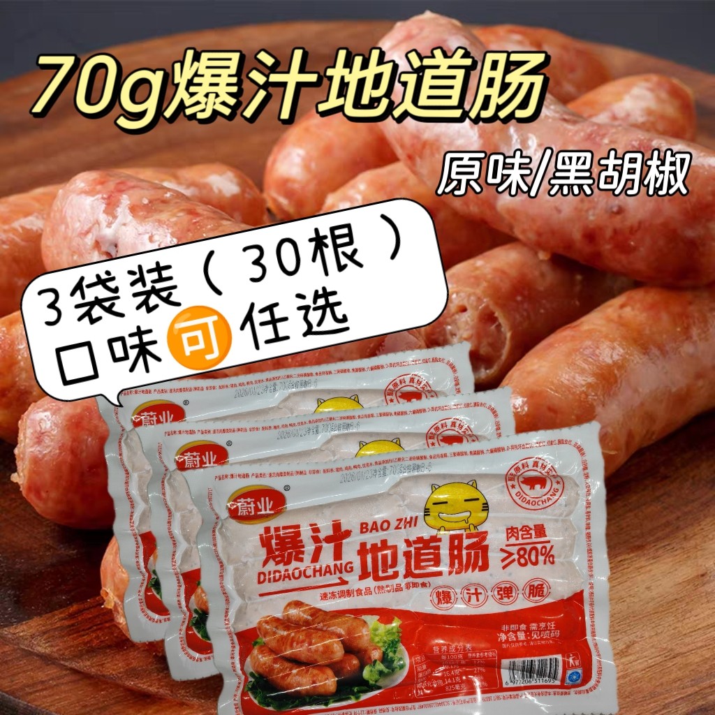 爆汁地道肠原味黑胡椒家商用