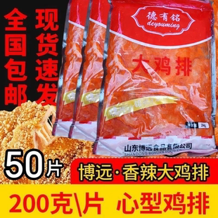 清真博远德有铭鸡排半成品冷冻整箱商用大香辣爱心形大鸡排