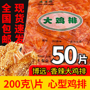 清真博远臻有铭鸡排半成品冷冻整箱商用大香辣爱心形亲心奥尔良德