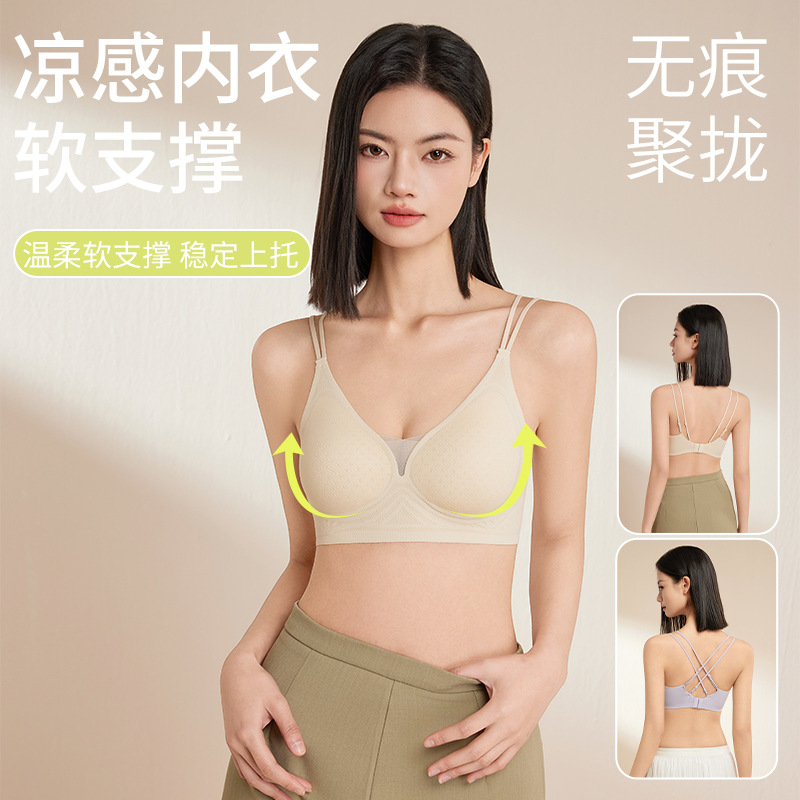 2025新款7A抑菌凉感网纱无痕内衣无钢圈裸感舒适透气果冻美背