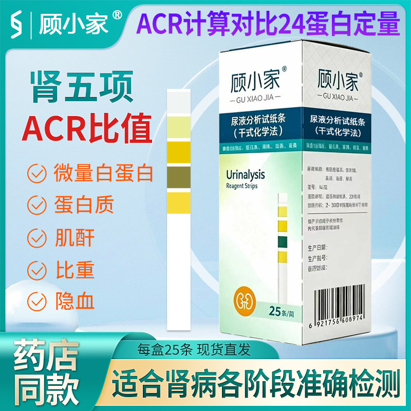 顾小家五项检测试纸，肾损伤检测