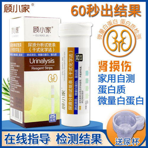顾小家尿蛋白试纸检测微量