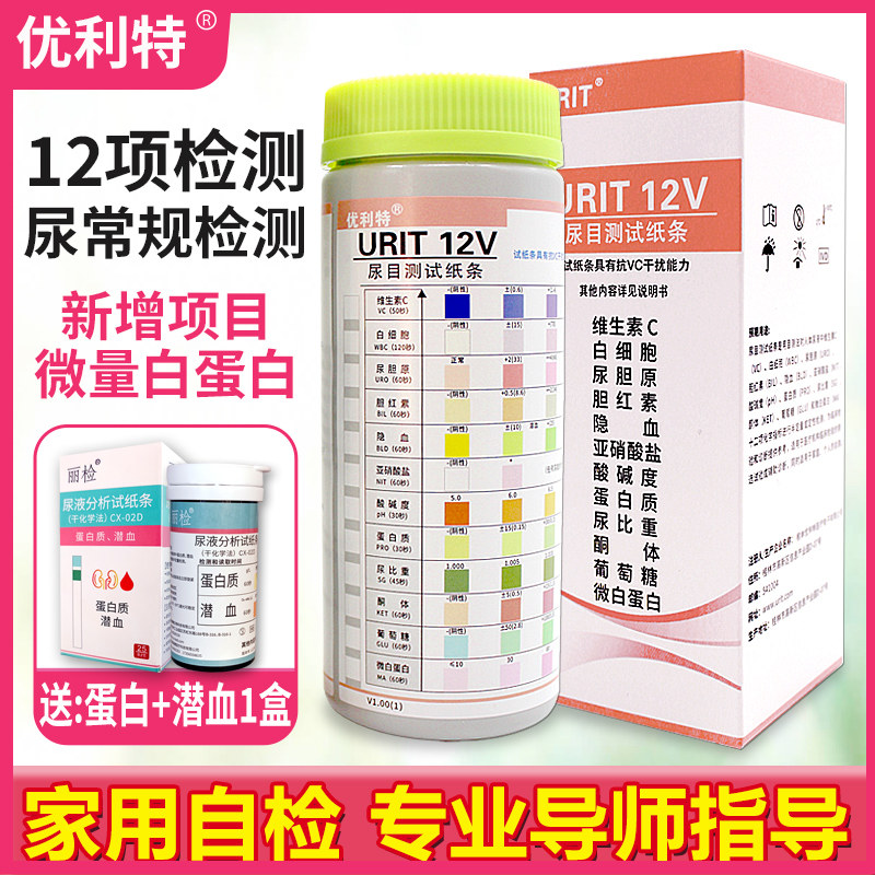白蛋白尿常规优利特一次测12种