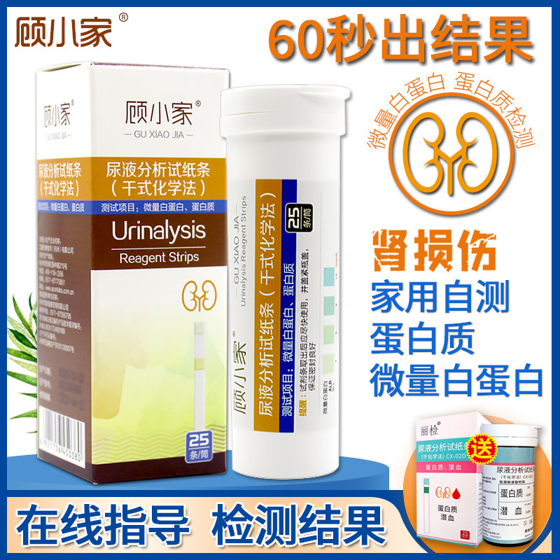 顾小家尿蛋白试纸家用检测微量白蛋白慢性肾功能尿常规检测纸条