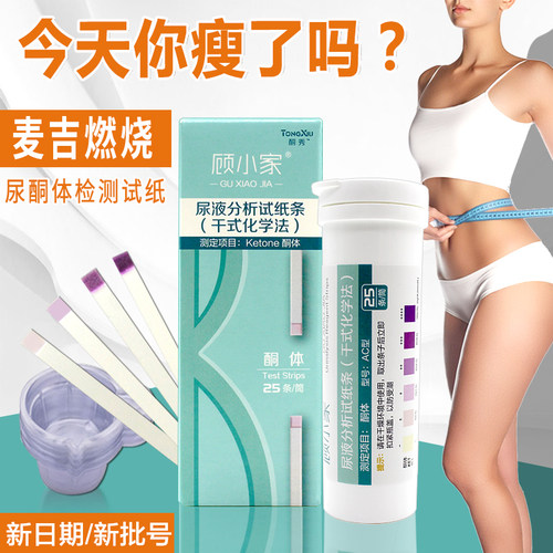 酮秀尿酮试纸检测生酮正品