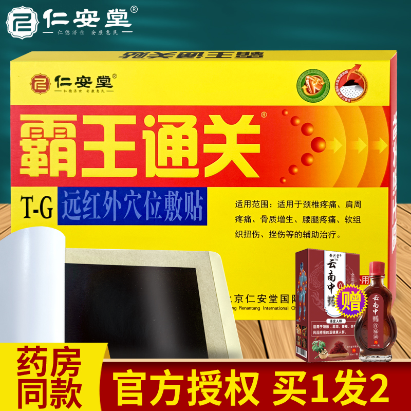 仁安堂肩周骨质增生颈椎