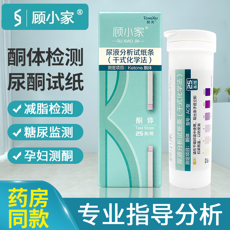 秀尿酮试纸脂肪燃烧检测正品