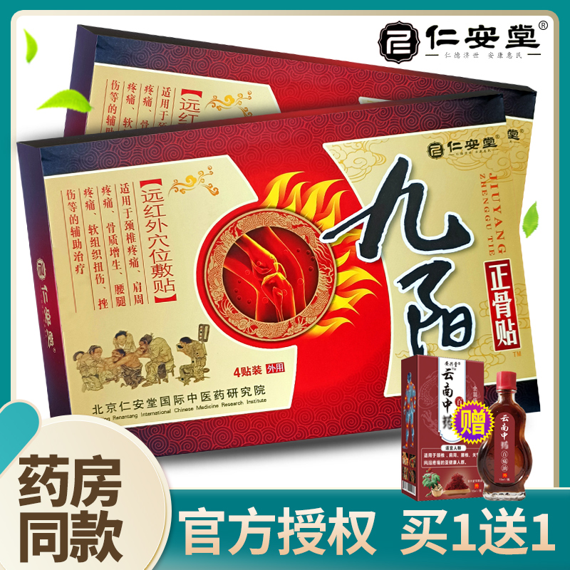 仁安堂颈椎腰腿肩周关节骨质增生