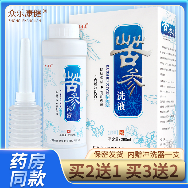 众乐康健洗液女性私密护理保洁女士苦参洗液抑菌养护苦参黄柏洗液
