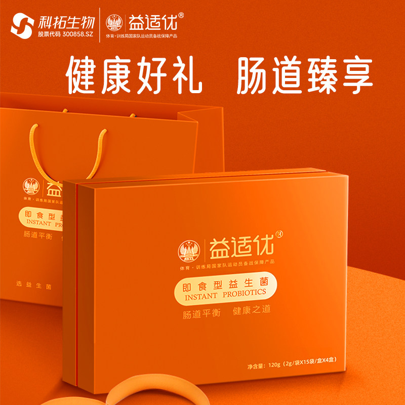 益适优橙色礼盒复合益生菌4盒60包成人肠道肠胃官方旗舰店
