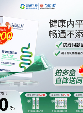 科拓生物益适优大人肠易ibs肠胃即食益生菌医院肠道益生元旗舰店