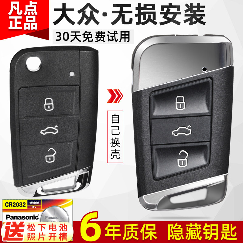 大衆淩渡高爾夫寶來途觀L朗逸速騰探歌車鑰匙殼mqb遙控器改裝升級在類目 汽車/用品/配件/改裝, 汽車零配件, 防盜系統, 汽車鑰匙中 - 來自Buy2taobao.com提供專業的淘寶代購服務