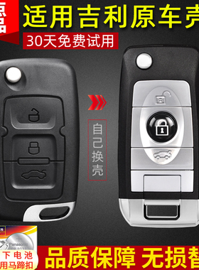适用于吉利帝豪EC715EC718全球鹰gx7ec820车原厂遥控器改装钥匙壳