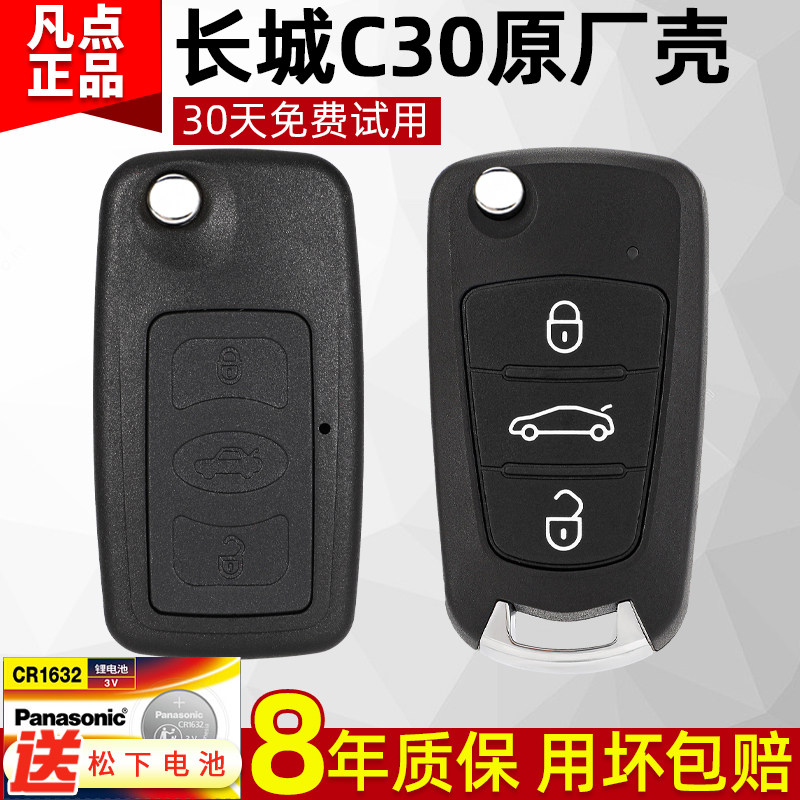 长城C30钥匙外壳13 14 15老款M4腾翼C30车原厂原装改装替换