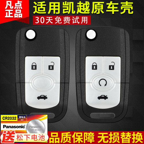 钥匙壳替换凯越原厂正品