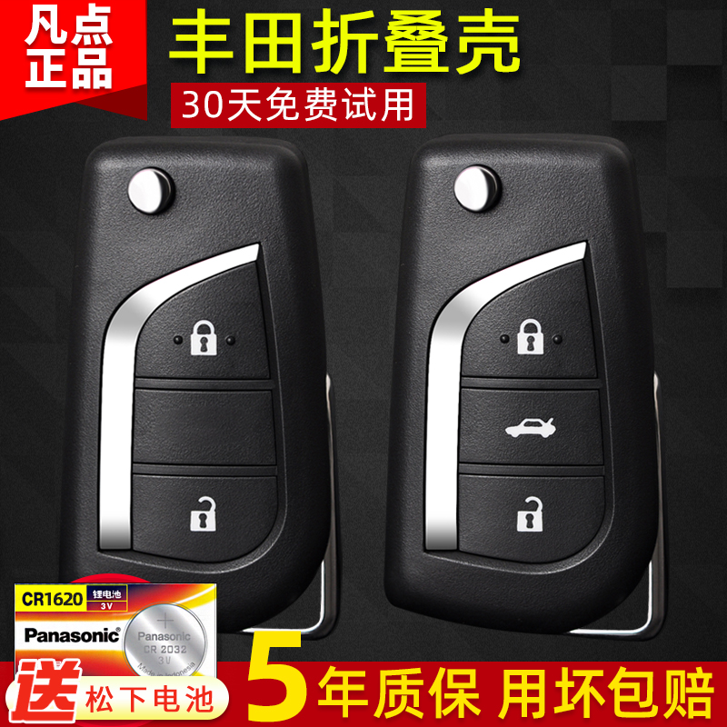 丰田雷凌钥匙壳凯美瑞锐志rav4汉兰达威驰汽车原厂遥控器替换外壳