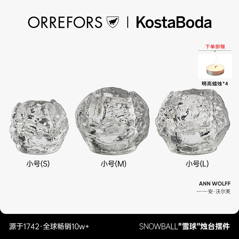 【礼物】瑞典KOSTABODA Snowball雪球烛台北欧高级感水晶玻璃摆件